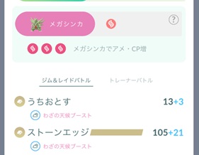 ポケモンGOの天候ブーストの見分け方