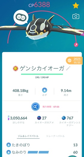 ゲンシカイオーガ
