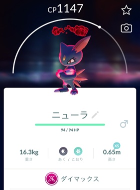 ダイマックスニューラ